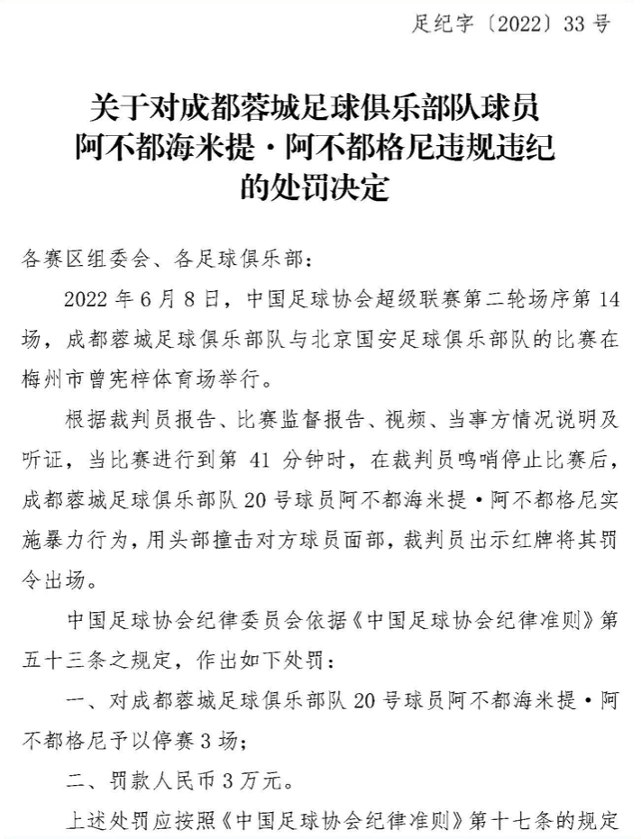 开云体育官网-不打不相识！国安新援阿不都海米提曾头顶张玉宁，吃红牌禁赛3场